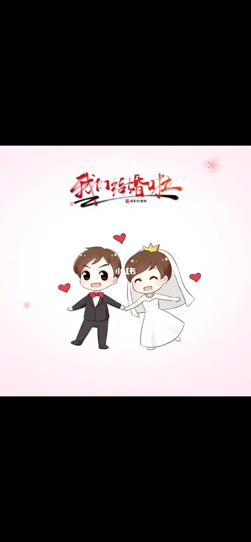 适合结婚邀请函发朋友圈的高级文案1九宫格