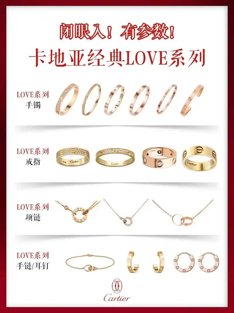 卡地亚love手镯戒指系列7515闭眼入附参.cartier卡地 - 抖音