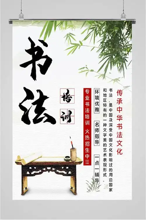 书法培训班宣传海报展板