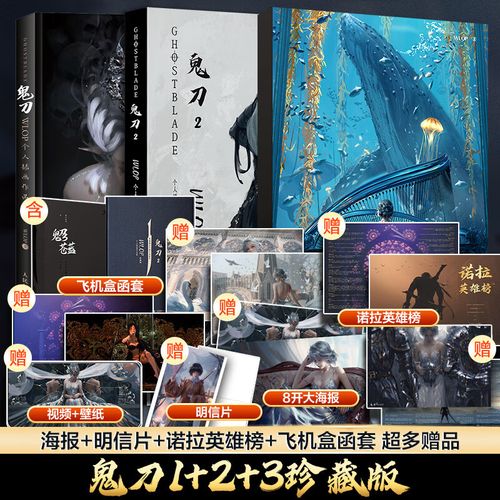 赠海报 明信片 诺拉英雄榜等鬼刀123全集3册套装 珍藏版 wlop个人插画