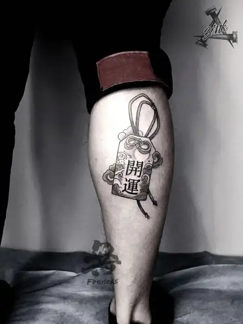 客户返图|福袋 开运90会招财的纹身退水逆