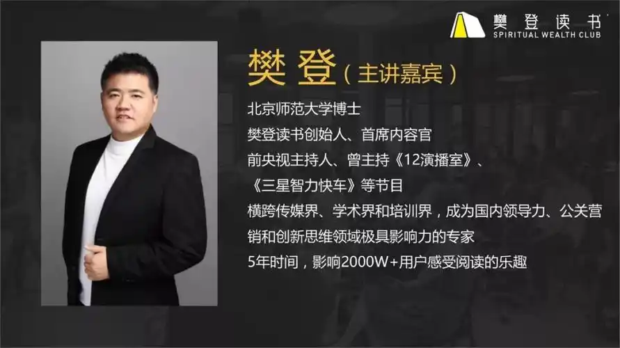 2019年10月20日 樊登知识进化论主题演讲 广州站 视频直播地址