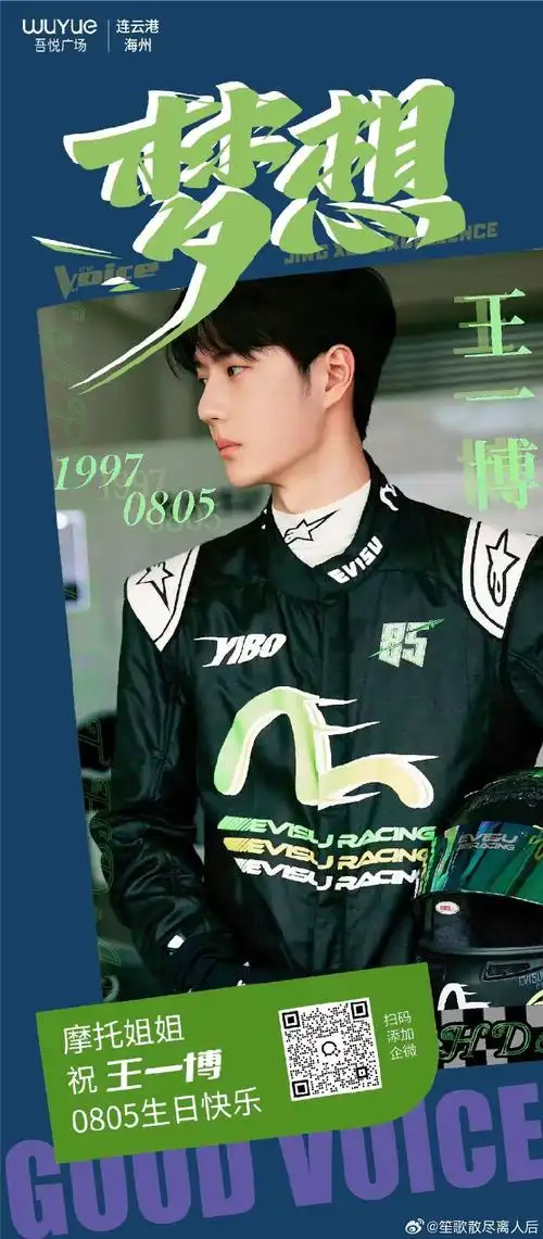 王一博0805生日快乐