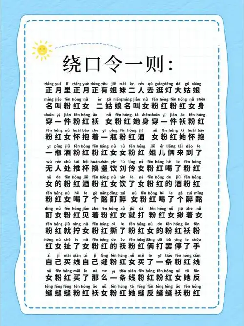 绕口令 | 超难绕口令10个人有9个念不准