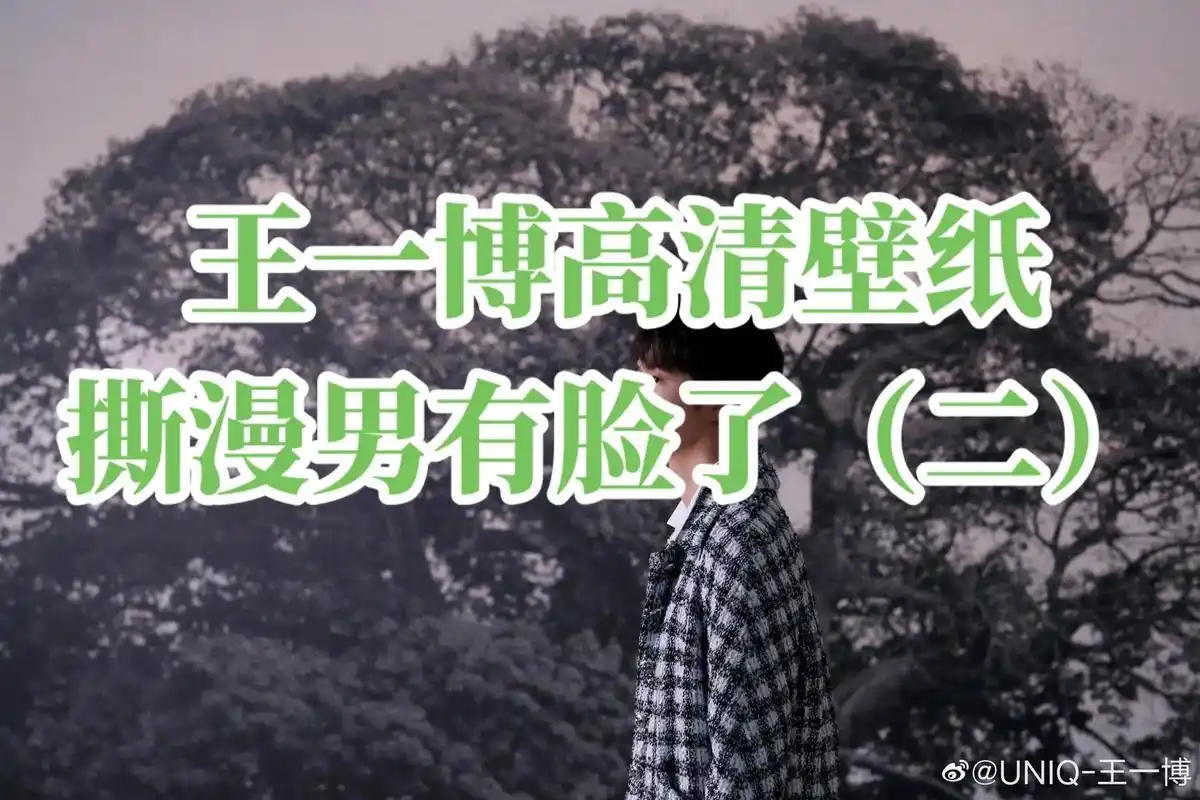 王一博高清壁纸