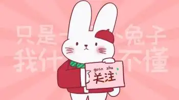 卡通萌妹趣味求关注小兔子关注抖音背景图