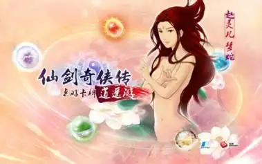 玩家评《仙剑》主角服饰变化之仙一篇