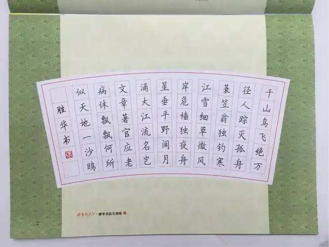 《硬笔书法创作指南》是一套:含《指南》(创作示范)1册 精美硬笔纸20