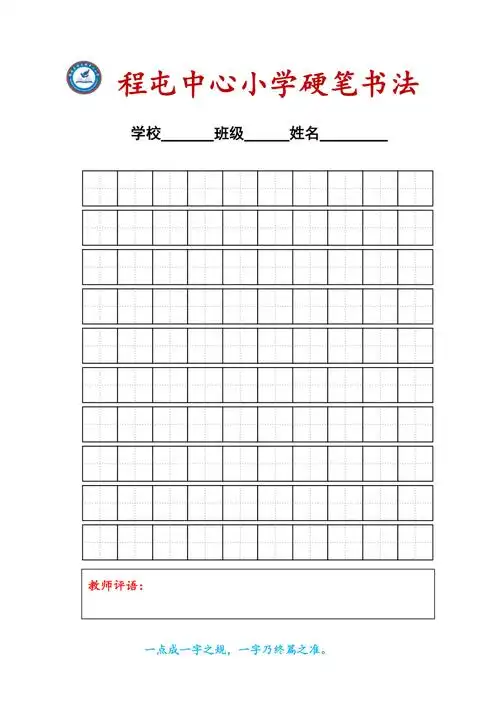 练字标准田字格模板打印