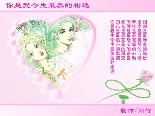 你是我今生最美的相遇