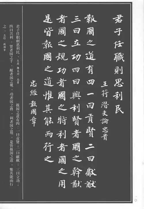 中华楷书第一人张瑞龄书《华夏正气歌》