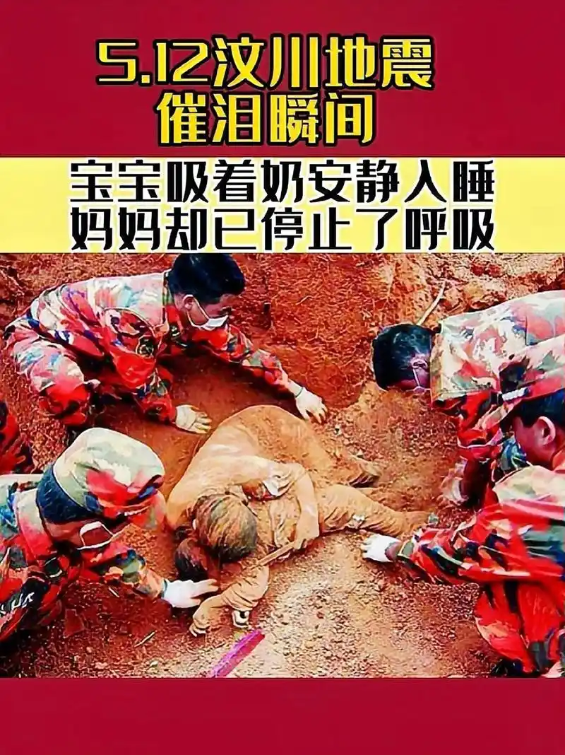 12汶川地震一对母子被困废墟中,母亲拼尽全力给孩子喂完最后一滴乳汁