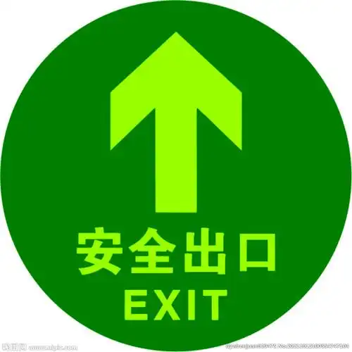安全出口图片