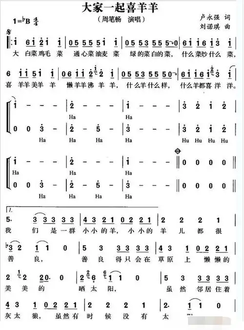 喜羊羊与灰太狼那个什么大白菜,的乐谱