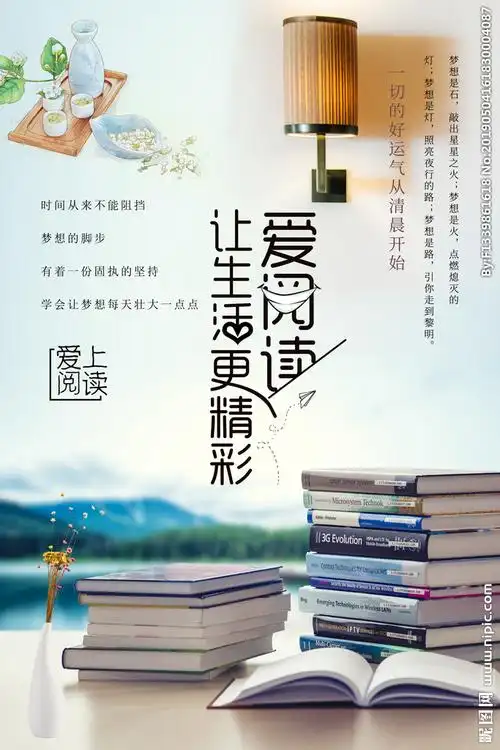 爱上阅读海报设计图片