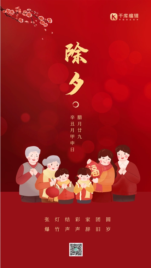 辞旧迎新新年好2021春节除夕3图片素材-辞旧迎新新年好2021春节除夕3