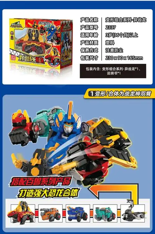 百兽总动员迷你龙蛋五合体烈焰战龙神变形玩具腕龙男 三合体猛犸兽