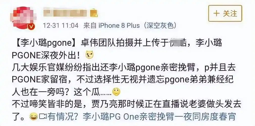 当年李小璐被狗仔爆料夜宿pgone家里,直接放出照片实锤,而当时贾乃亮