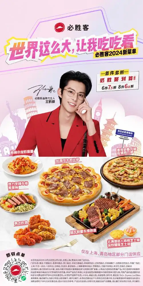 必胜客2024新菜单