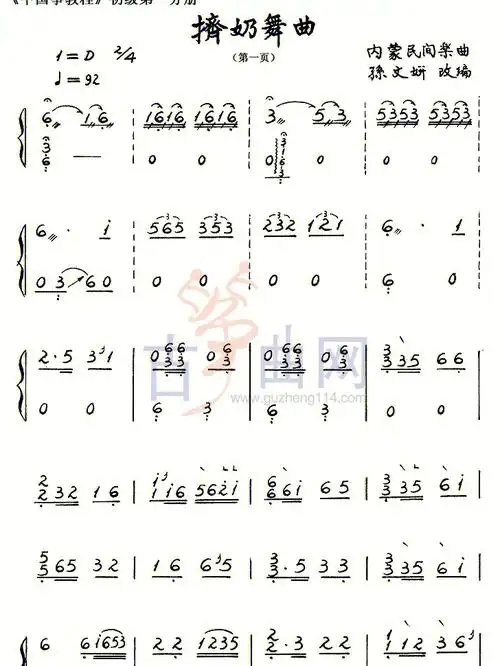 练练吧#古筝教学  #挤牛奶  #古筝曲谱