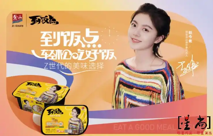 赵今麦成为"到饭点"品牌形象代言人_明星代言_山东明星代言_明星代言