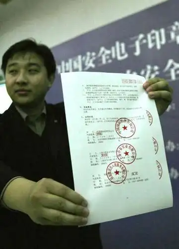 图文:〔社会广角〕(1)中国安全电子印章管理应用系统开通