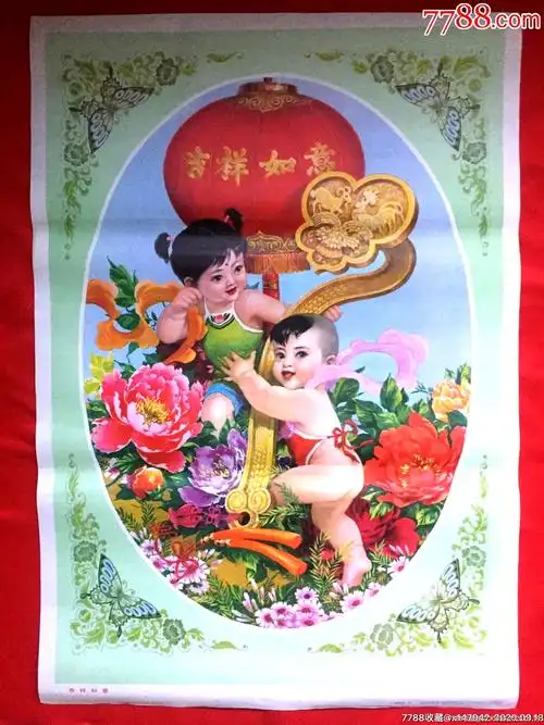 八十年代经典怀旧年画红肚兜小男孩小辫子小女孩大红灯笼如意牡丹蝴蝶