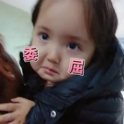 委屈哭了图片_委屈哭了动态图_委屈哭了表情包gif动图下载_soogif