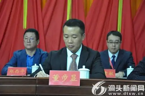 副区长董步显出席大会.