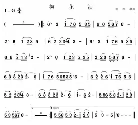 梅花泪(g调)
