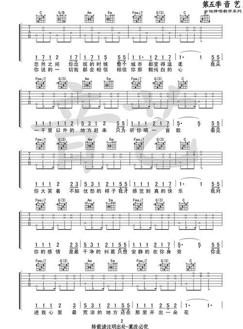 小相思吉他谱 花粥 c调高清弹唱谱 图片谱