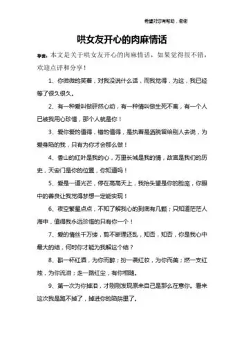 说情话哄女朋友开心 - 百度文库