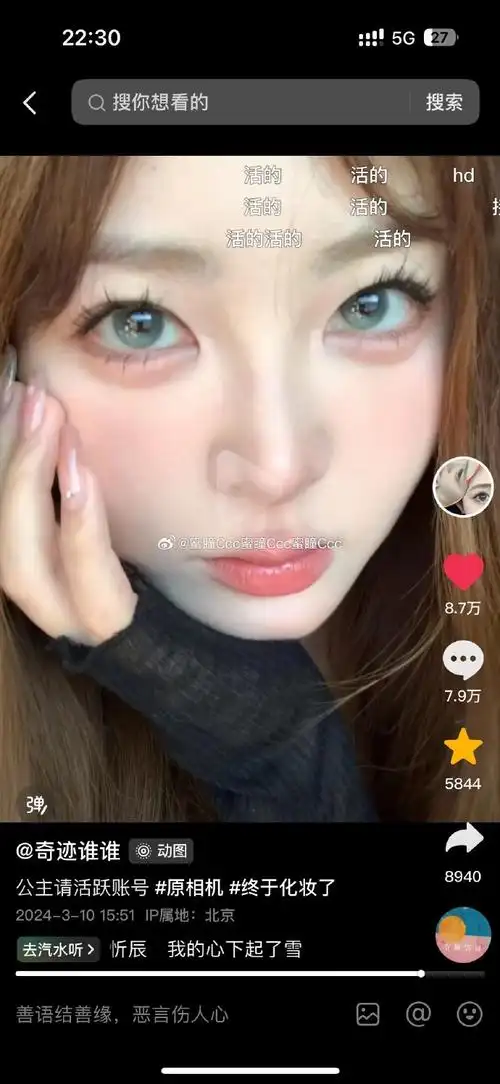 抖音一晚上直接八万多点赞9199奇迹谁谁同款@pfgirlcon岩兰草眼睛