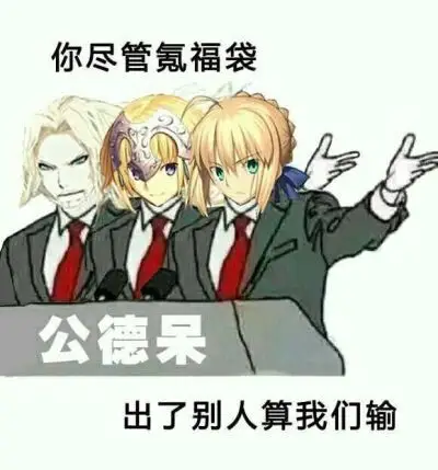 fate表情包,图