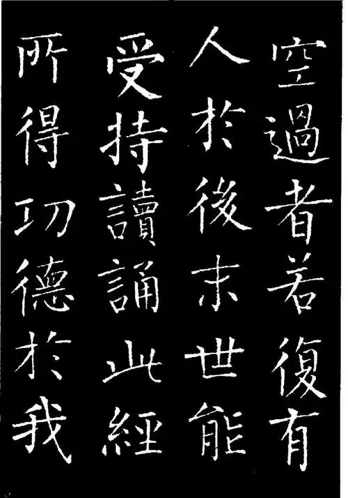 历代著名书法家作品柳公权金刚经二