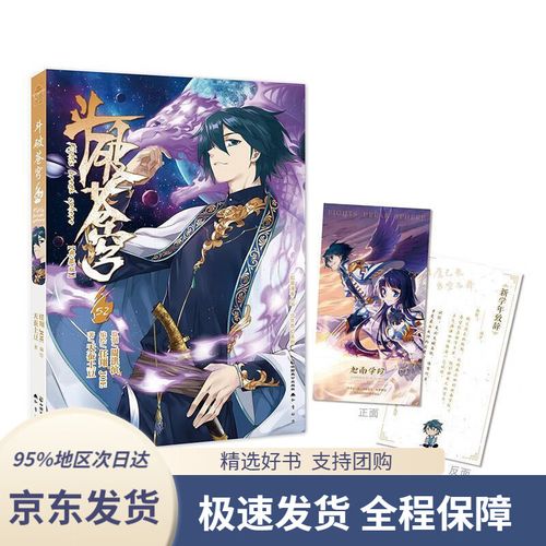 斗破苍穹52任翔,joe,天蚕土豆中国致公出版社9787514512748