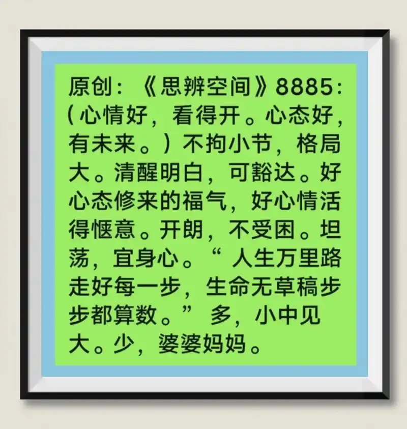 心态修来的福气,好心情活 大.清醒明白,可豁达.好 得惬意. - 抖音