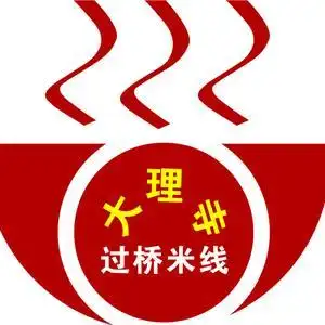 o^梦想^o^《仿古街大理寺米线》