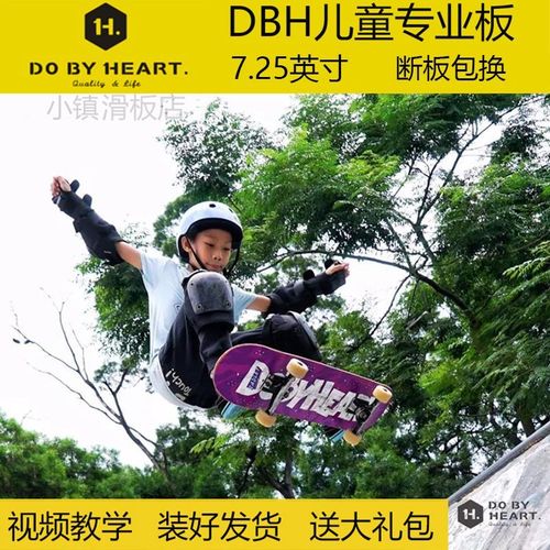 dbh儿童滑板7.25尺寸专业板初学者入门双翘四轮滑板车刷街代步