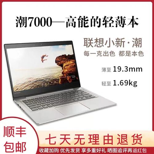 lenovo联想笔记本电脑小新7000超薄便携i5 i7商务办公13/14/15寸
