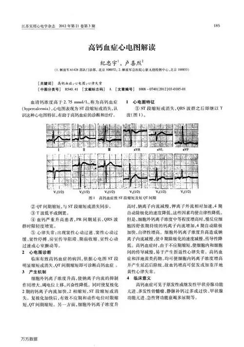 高钙血症心电图解读