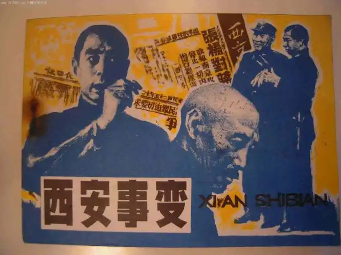 西安事变的历史意义西安事变的历史意义西安事变历史意义