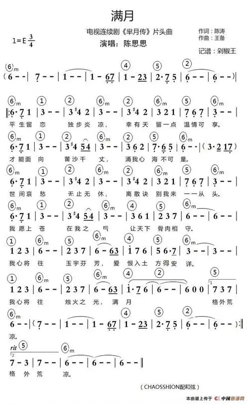 满月(《芈月传》片头曲)_简谱