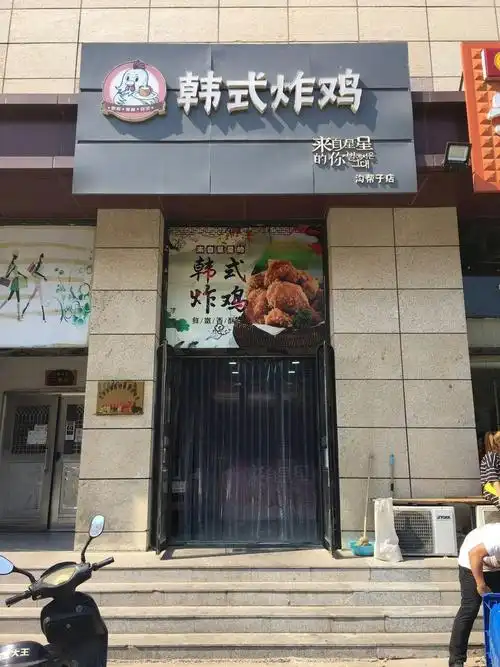 来自星星的韩式炸鸡