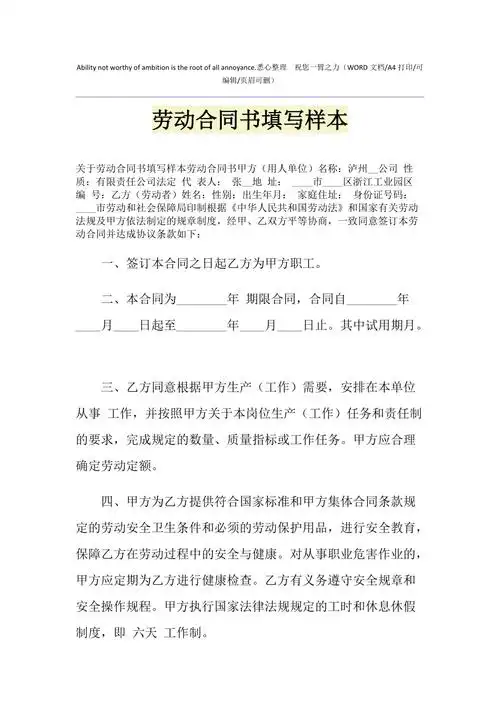 2021年劳动合同书填写样本