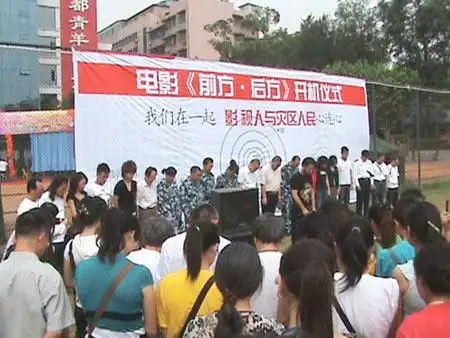 首部抗震题材艺术电影《前方,后方》开机(图)