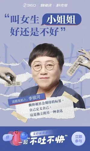 360快资讯《不吐不快》辩论赛火出圈 李银河犀利观点引发热议