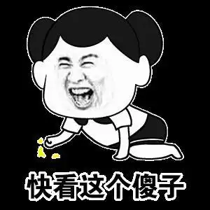 咦快看傻子鹿晗傻子gif动图_动态图_表情包下载_soogif