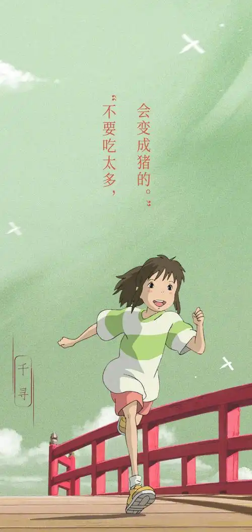 千与千寻,动漫台词,文字壁纸,高清竖屏壁纸,宫崎骏宫崎骏《千与千寻》