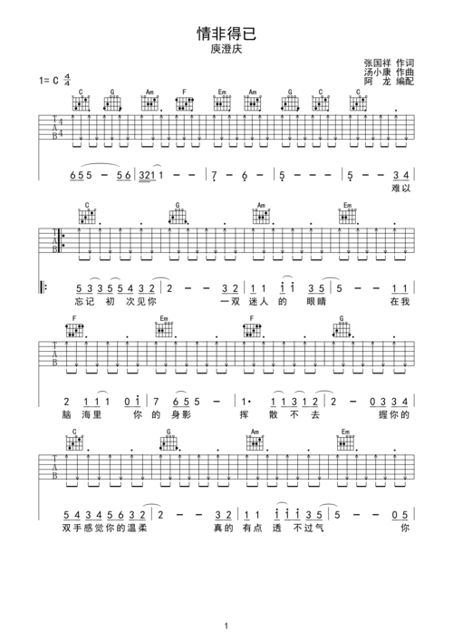 情非得已-无限延音编配版c调六线pdf谱吉他谱-虫虫吉他谱免费下载